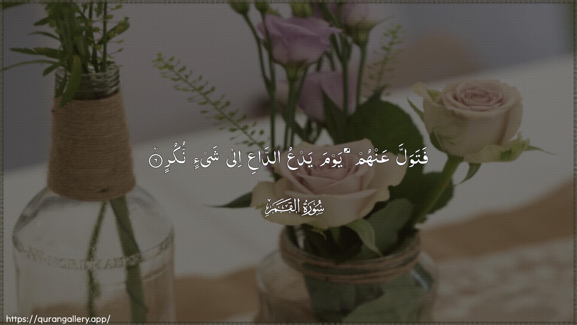 Surah Al-Qamar Ayah 6 of 54 HD Wallpaper: Download Beautiful horizontal Quran Verse Image | Fatawalla AAanhum yawma yadAAu addaAAiila shay-in nukur