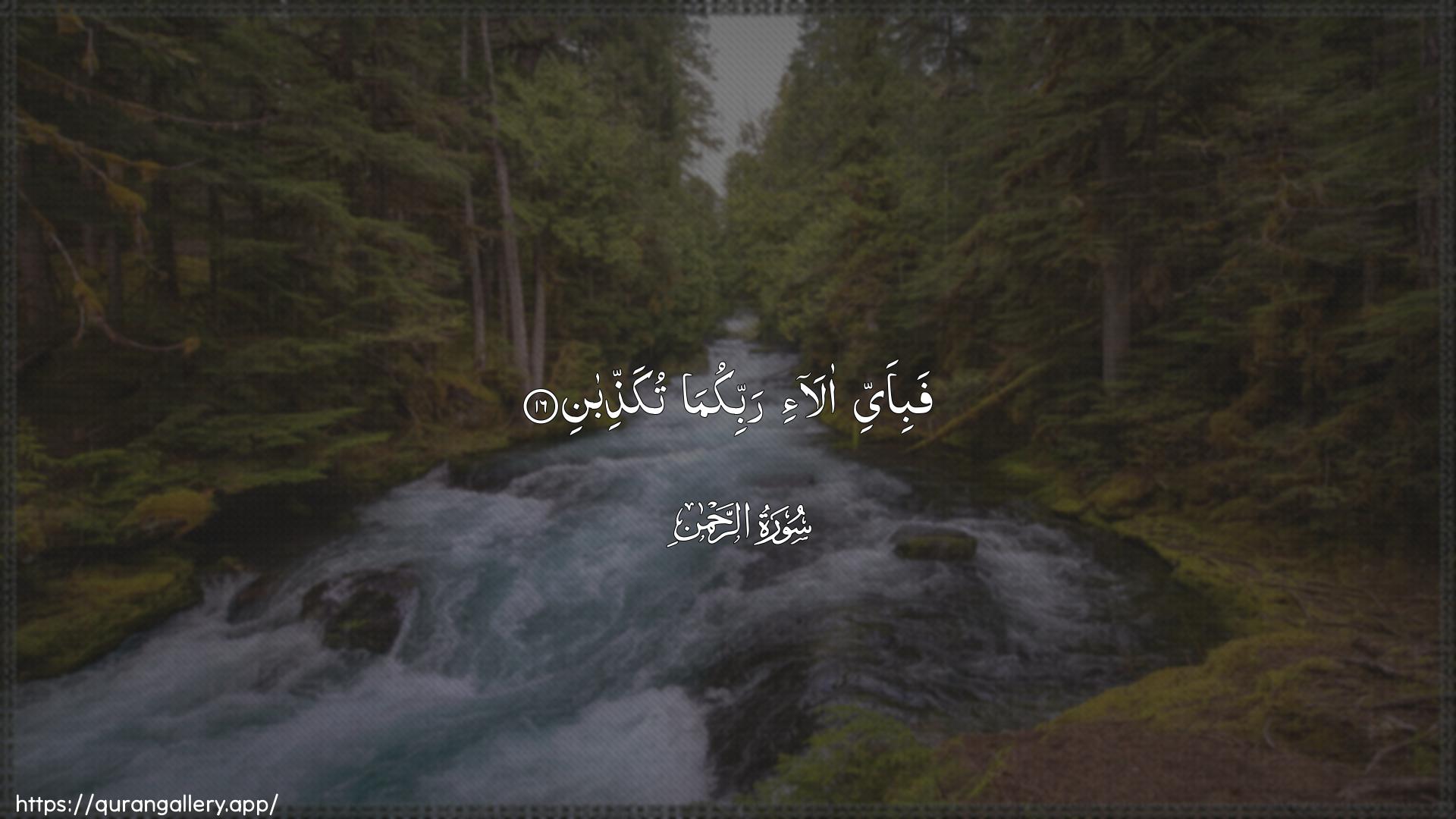 Surah Ar-Rahmaan Ayah 16 of 55 HD Wallpaper: Download Beautiful horizontal Quran Verse Image | Fabi-ayyi ala-i rabbikumatukaththiban