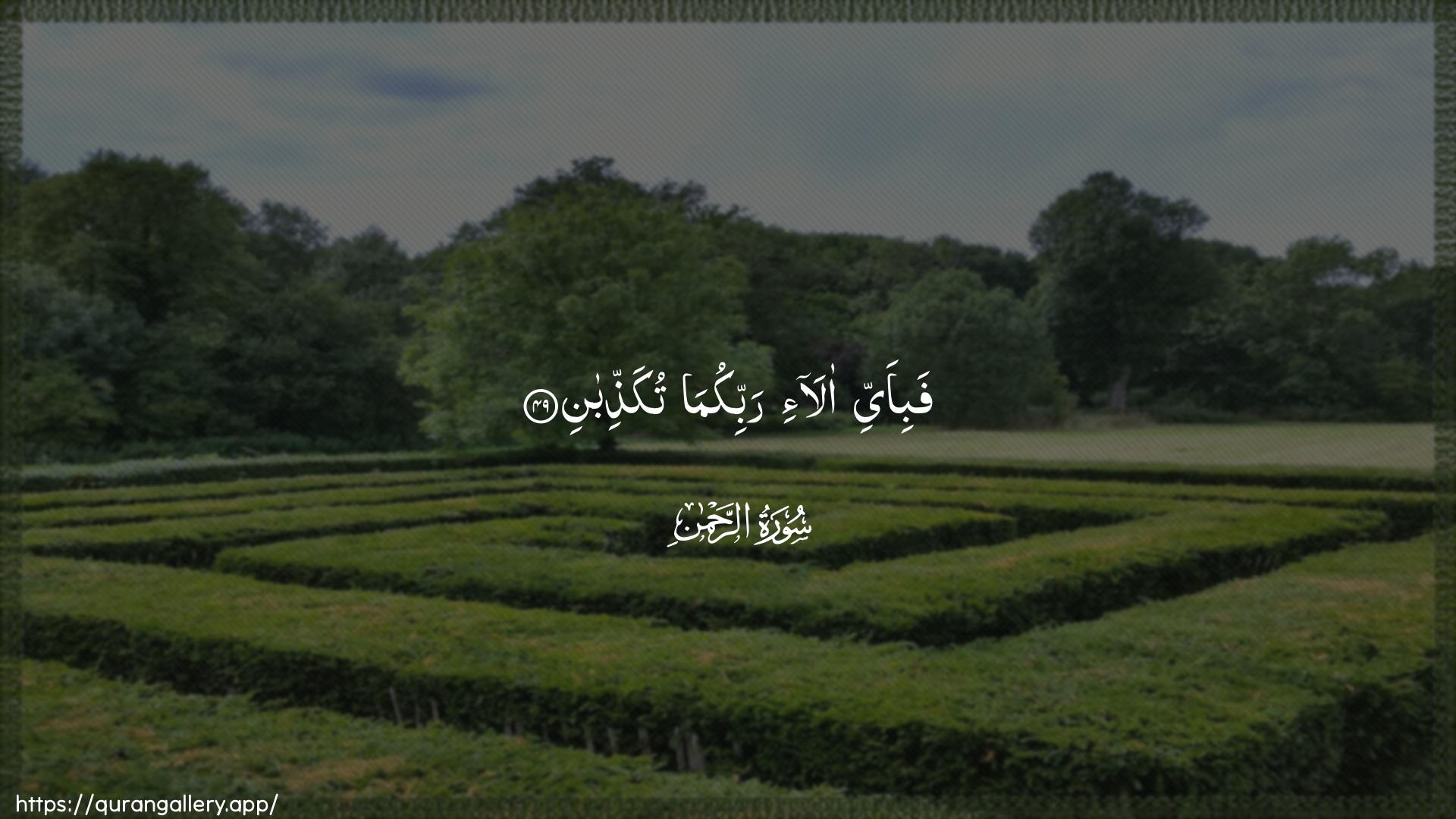 Surah Ar-Rahmaan Ayah 49 of 55 HD Wallpaper: Download Beautiful horizontal Quran Verse Image | Fabi-ayyi ala-i rabbikumatukaththiban