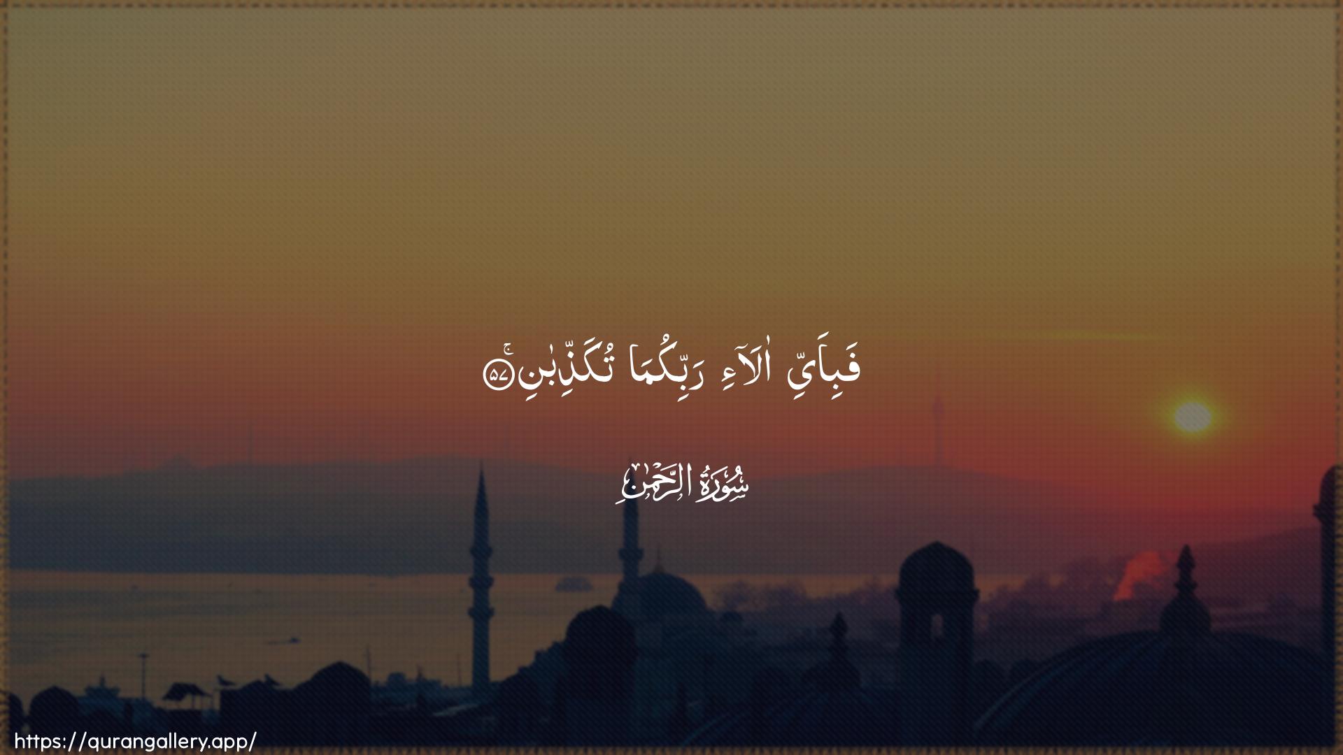 Surah Ar-Rahmaan Ayah 57 of 55 HD Wallpaper: Download Beautiful horizontal Quran Verse Image | Fabi-ayyi ala-i rabbikumatukaththiban