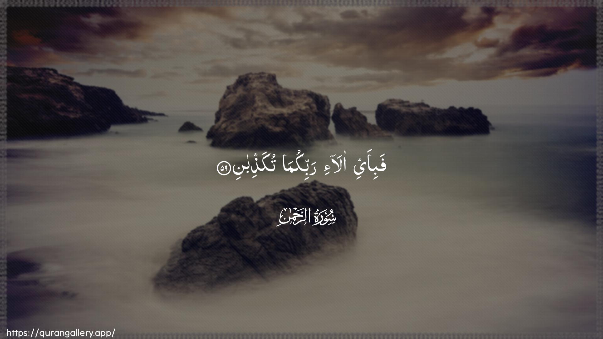 Surah Ar-Rahmaan Ayah 59 of 55 HD Wallpaper: Download Beautiful horizontal Quran Verse Image | Fabi-ayyi ala-i rabbikumatukaththiban