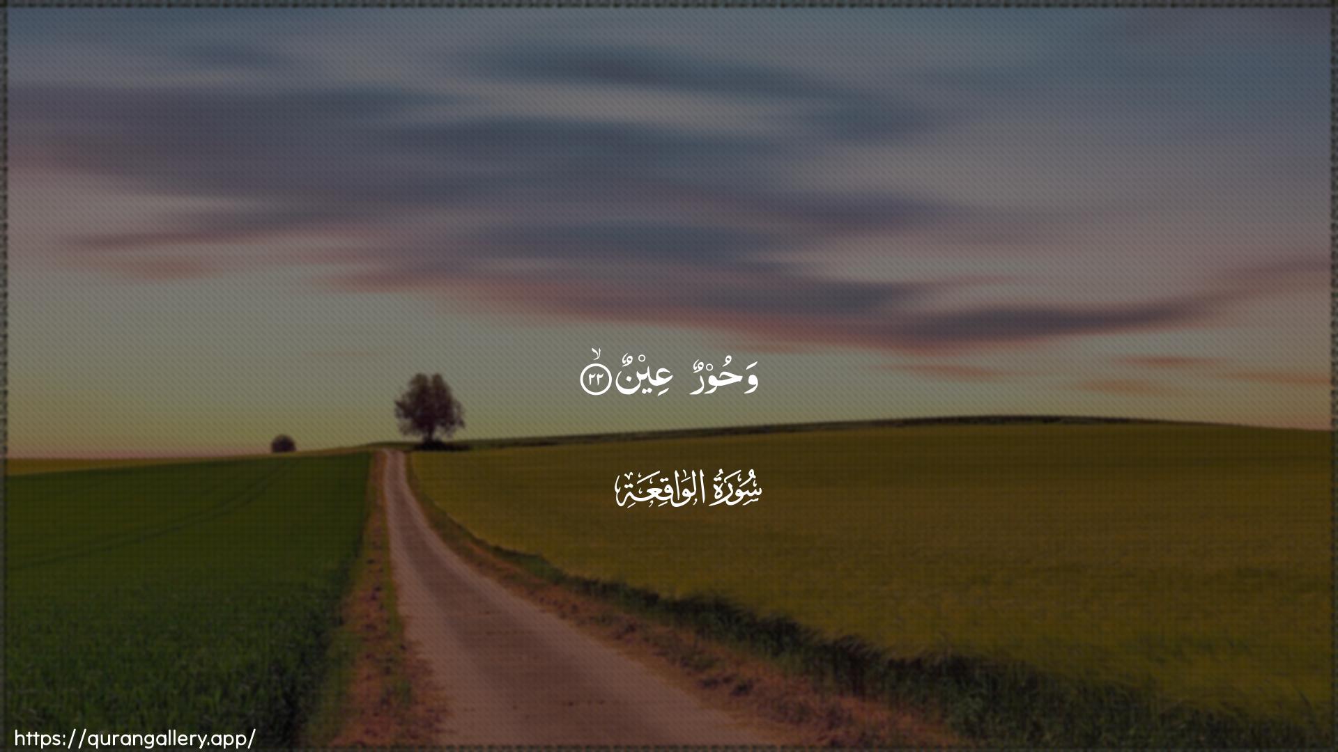 Surah Al-Waaqia Ayah 22 of 56 HD Wallpaper: Download Beautiful horizontal Quran Verse Image | Wahoorun AAeen