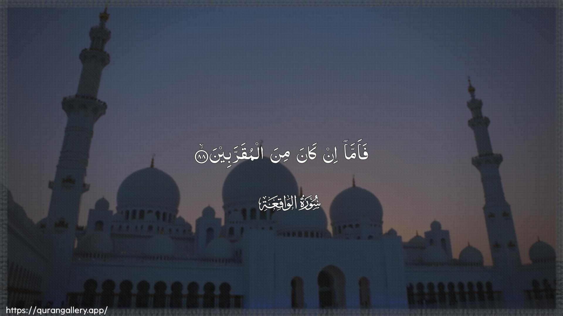 Surah Al-Waaqia Ayah 88 of 56 HD Wallpaper: Download Beautiful horizontal Quran Verse Image | Faamma in kana minaalmuqarrabeen