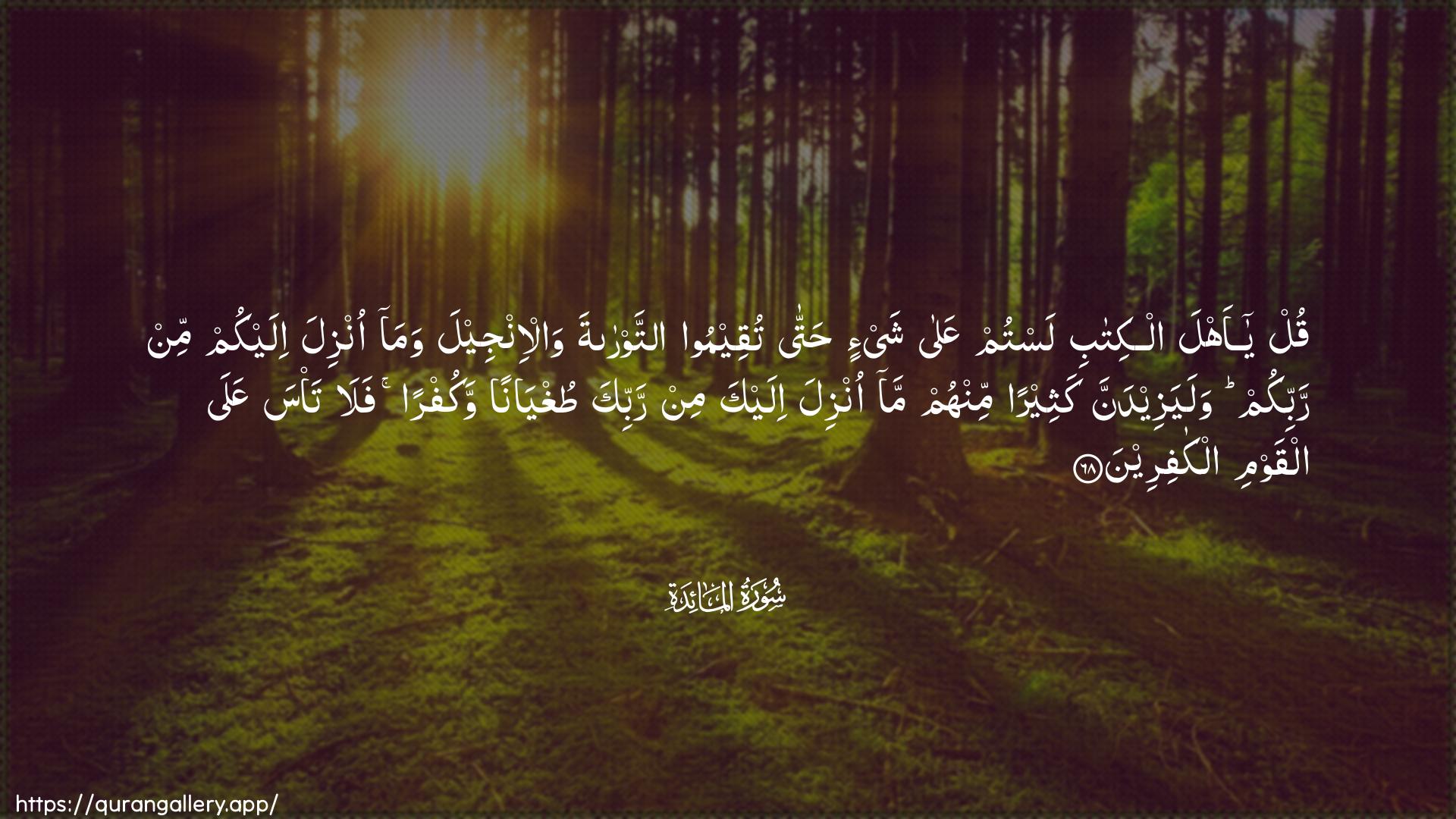 Surah Al-Maaida Ayah 68 of 5 HD Wallpaper: Download Beautiful horizontal Quran Verse Image | Qul ya ahla alkitabi lastumAAala shay-in hatta tuqeemoo attawratawal-injeela wama onzila ilaykum min rabbikumwalayazeedanna katheeran minhum ma onzila ilayka minrabbika tughyanan wakufran fala ta/sa AAalaalqawmi alkafireen