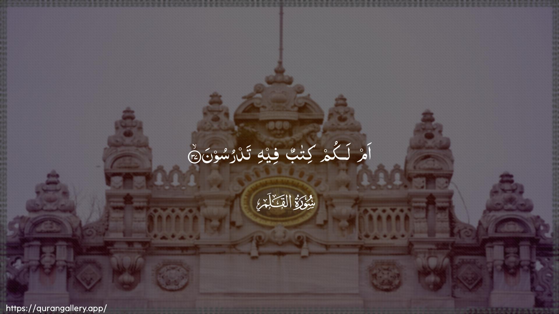 Surah Al-Qalam Ayah 37 of 68 HD Wallpaper: Download Beautiful horizontal Quran Verse Image | Am lakum kitabun feehi tadrusoon