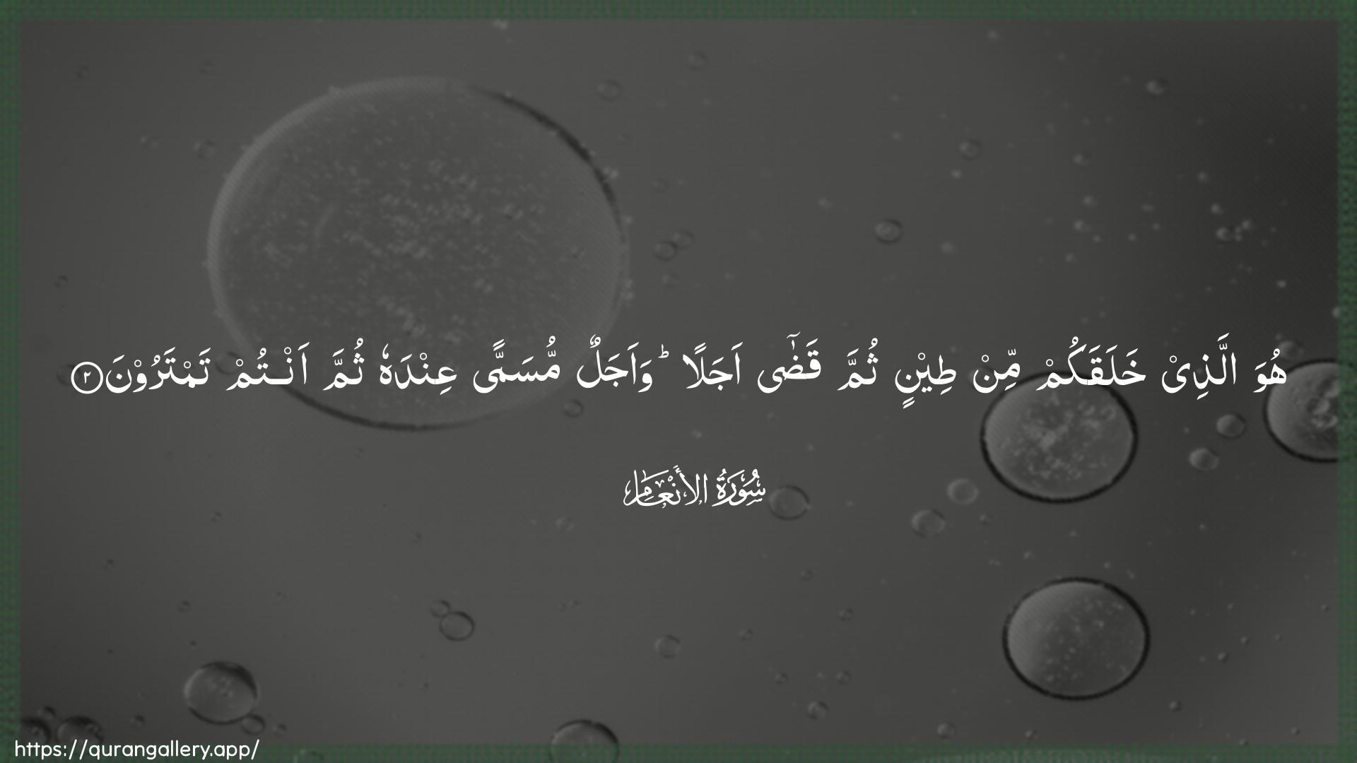 Surah Al-An"aam Ayah 2 of 6 HD Wallpaper: Download Beautiful horizontal Quran Verse Image | Huwa allathee khalaqakum min teeninthumma qada ajalan waajalun musamman AAindahu thumma antumtamtaroon