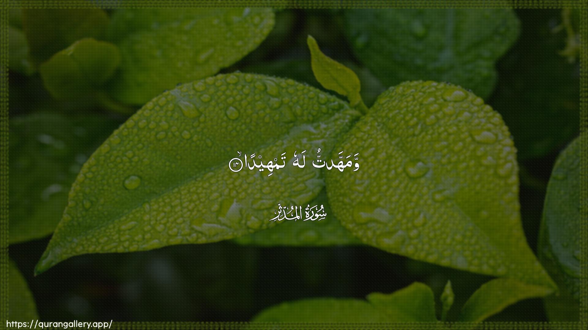 Surah Al-Muddaththir Ayah 14 of 74 HD Wallpaper: Download Beautiful horizontal Quran Verse Image | Wamahhadtu lahu tamheeda