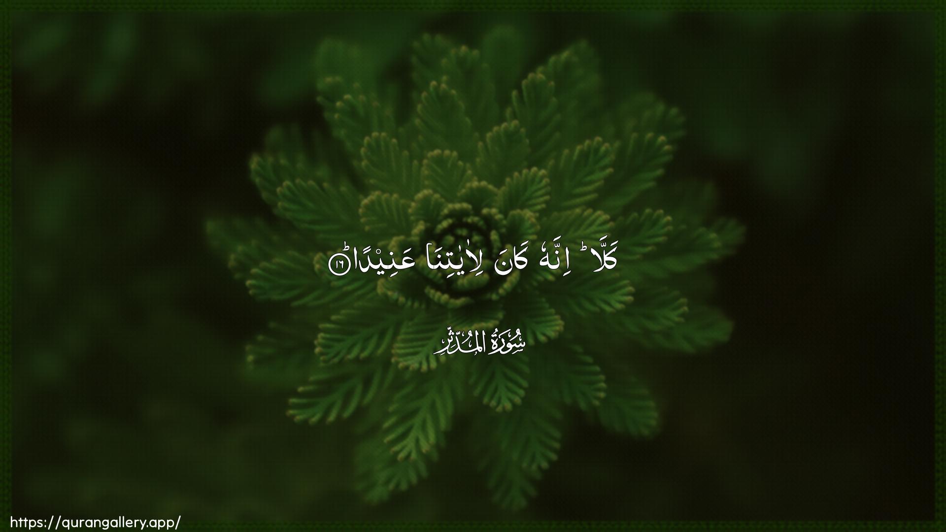 Surah Al-Muddaththir Ayah 16 of 74 HD Wallpaper: Download Beautiful horizontal Quran Verse Image | Kalla innahu kana li-ayatinaAAaneeda