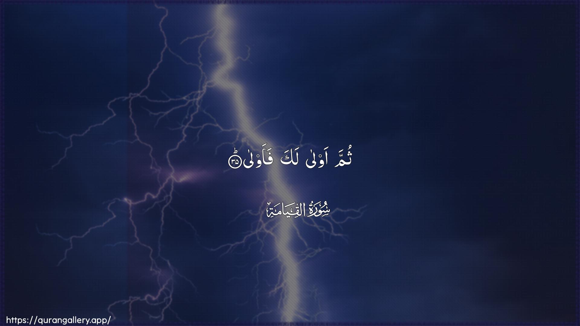 Surah Al-Qiyaama Ayah 35 of 75 HD Wallpaper: Download Beautiful horizontal Quran Verse Image | Thumma awla laka faawla