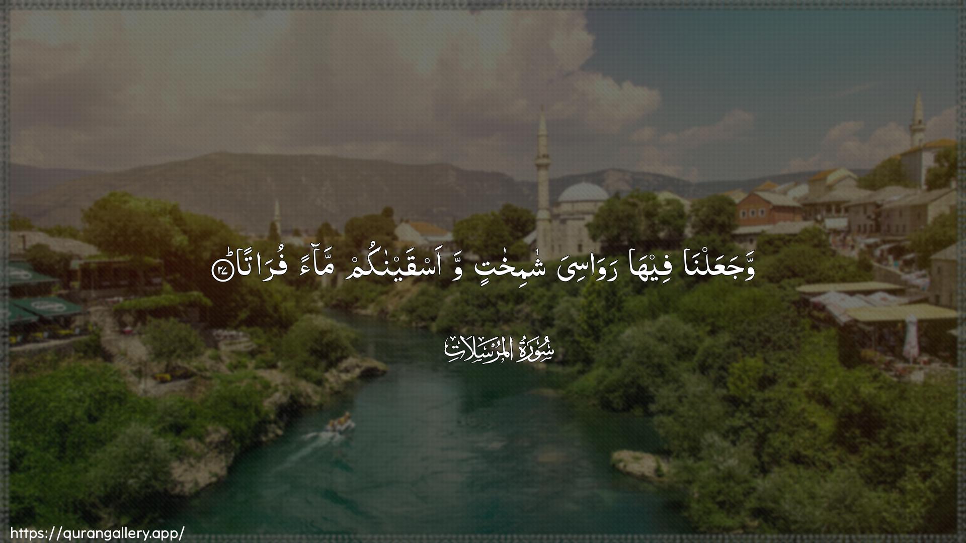 Surah Al-Mursalaat Ayah 27 of 77 HD Wallpaper: Download Beautiful horizontal Quran Verse Image | WajaAAalna feeha rawasiyashamikhatin waasqaynakum maan furata