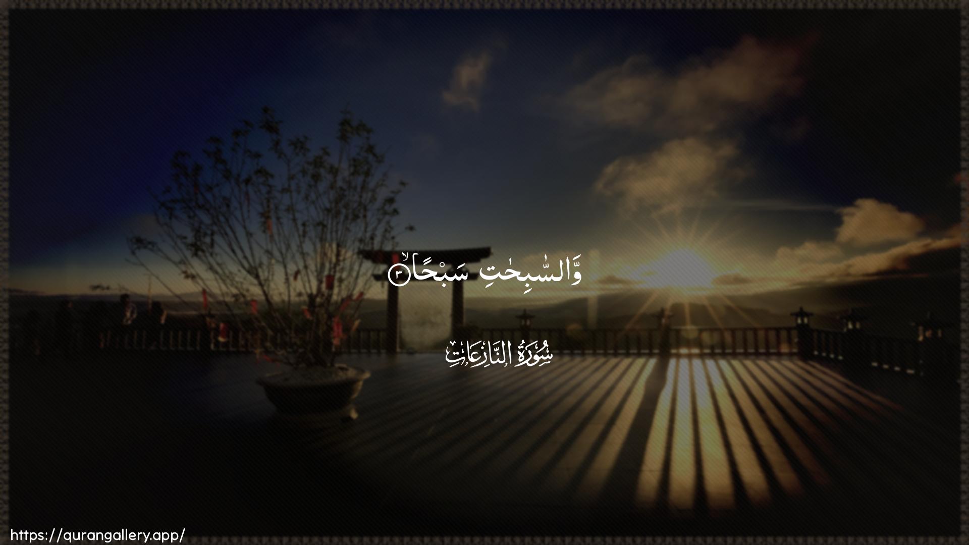 Surah An-Naazi"aat Ayah 3 of 79 HD Wallpaper: Download Beautiful horizontal Quran Verse Image | Wassabihati sabha