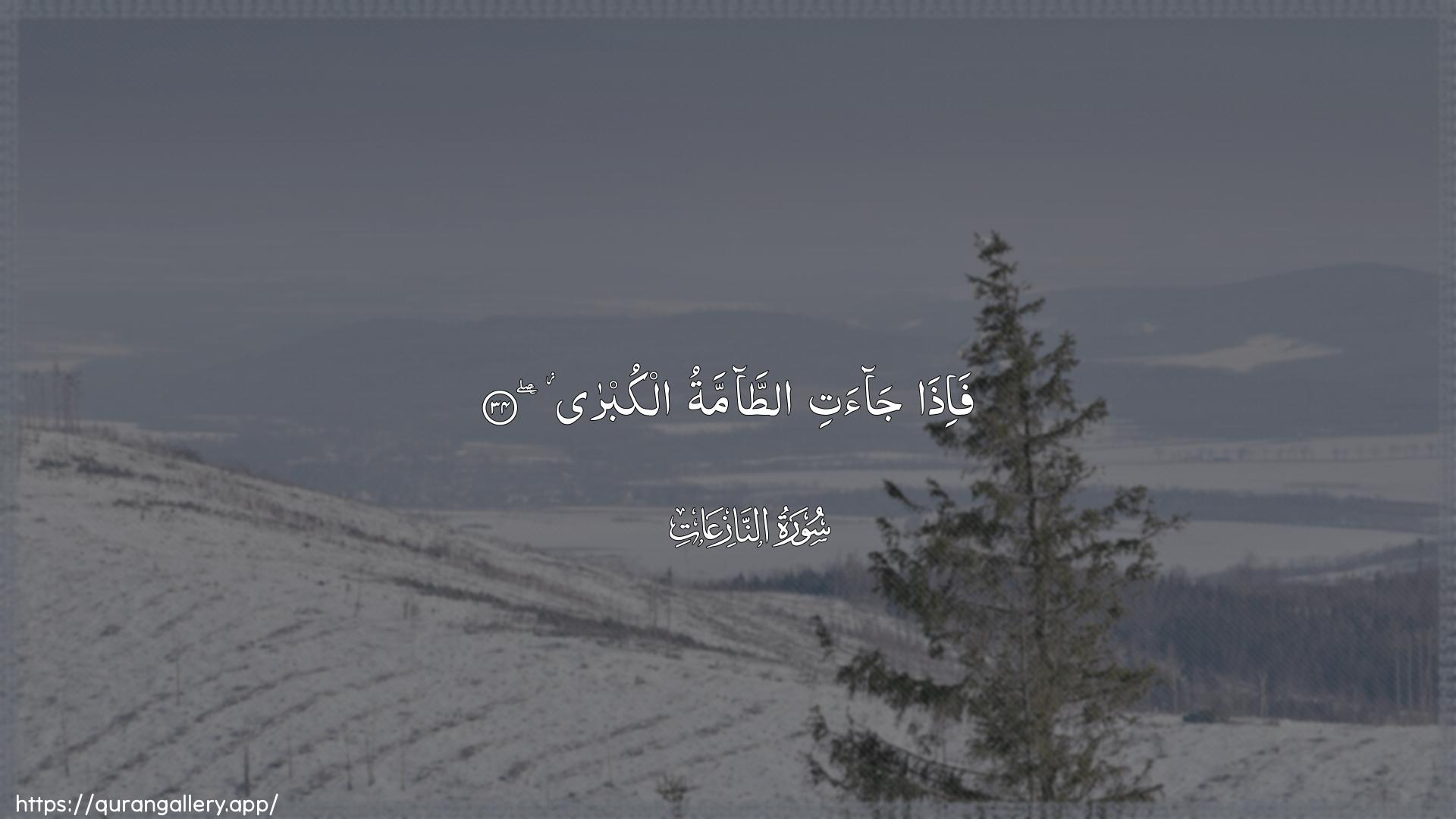 Surah An-Naazi"aat Ayah 34 of 79 HD Wallpaper: Download Beautiful horizontal Quran Verse Image | Fa-itha jaati attammatualkubra