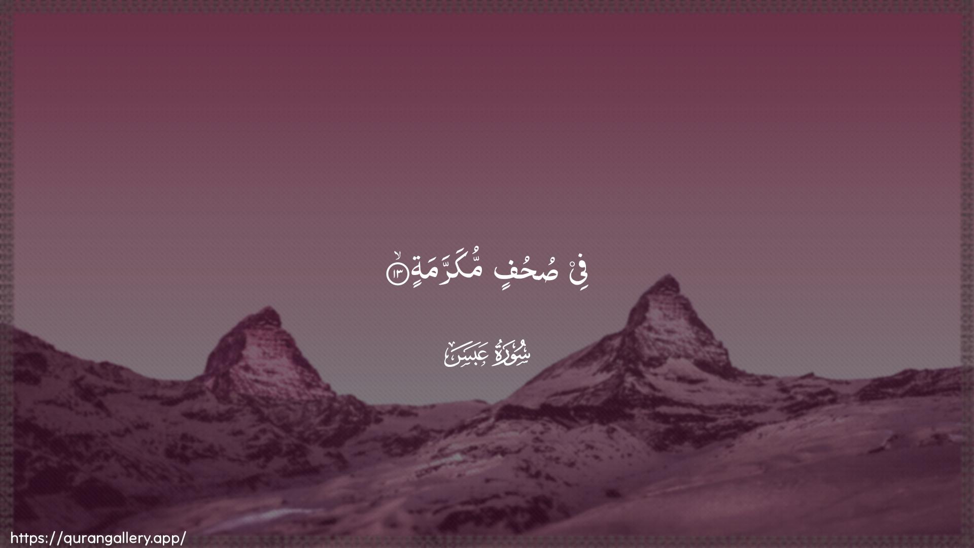 Surah Abasa Ayah 13 of 80 HD Wallpaper: Download Beautiful horizontal Quran Verse Image | Fee suhufin mukarrama