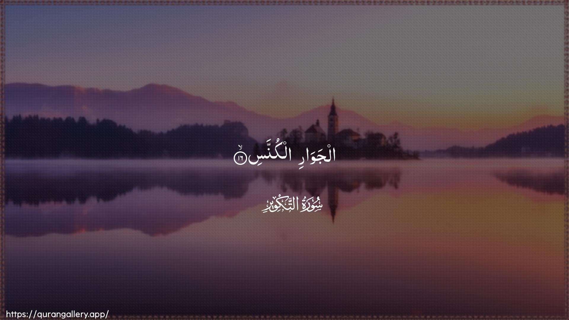 Surah At-Takwir Ayah 16 of 81 HD Wallpaper: Download Beautiful horizontal Quran Verse Image | Aljawari alkunnas