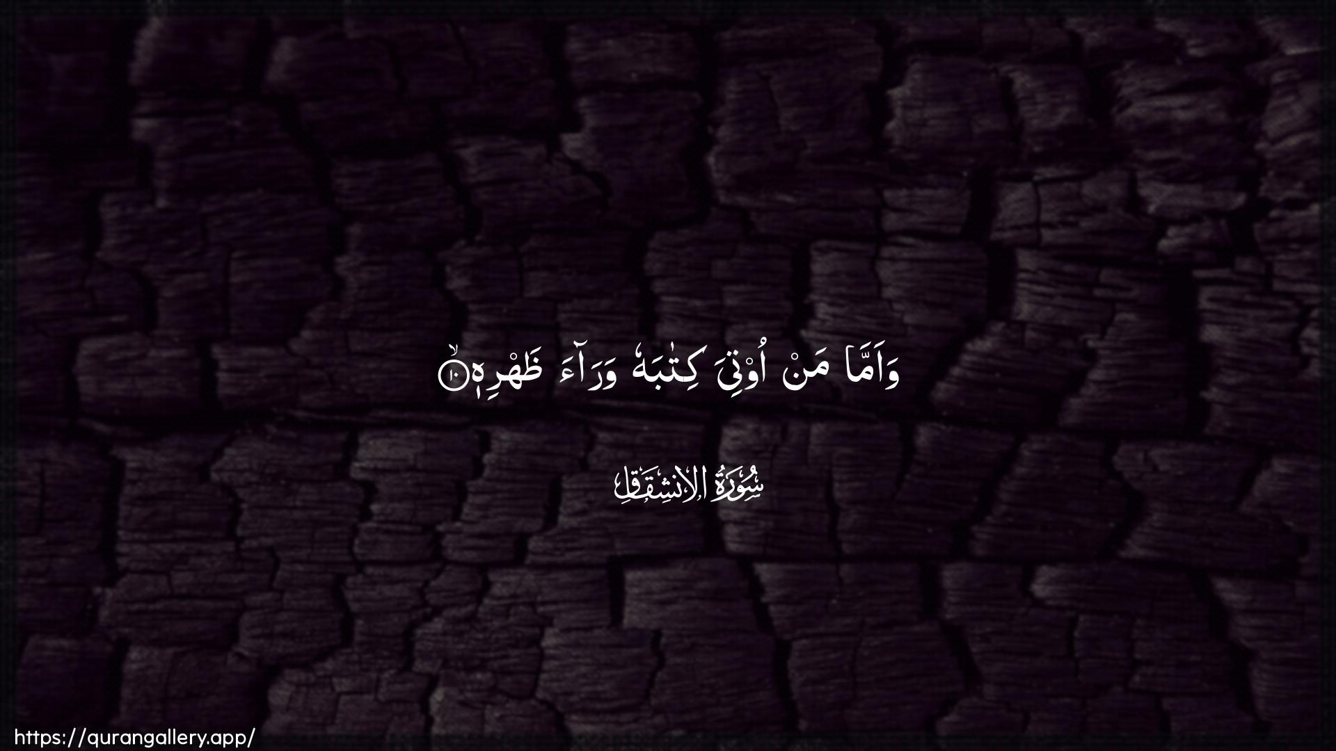 Surah Al-Inshiqaaq Ayah 10 of 84 HD Wallpaper: Download Beautiful horizontal Quran Verse Image | Waamma man ootiya kitabahu waraathahrih