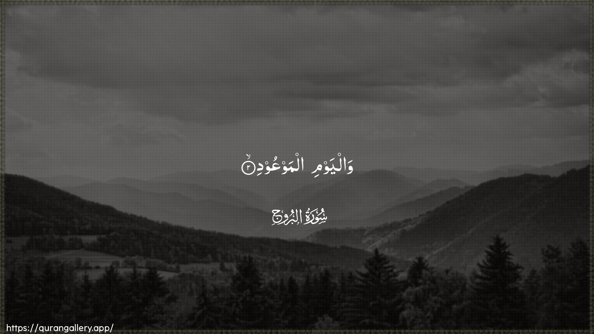 Surah Al-Burooj Ayah 2 of 85 HD Wallpaper: Download Beautiful horizontal Quran Verse Image | Walyawmi almawAAood