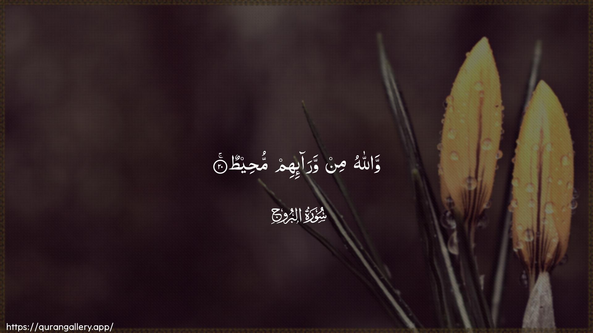 Surah Al-Burooj Ayah 20 of 85 HD Wallpaper: Download Beautiful horizontal Quran Verse Image | Wallahu min wara-ihimmuheet