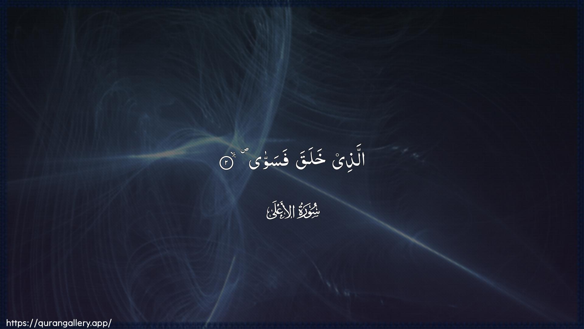 Surah Al-A"laa Ayah 2 of 87 HD Wallpaper: Download Beautiful horizontal Quran Verse Image | Allathee khalaqa fasawwa