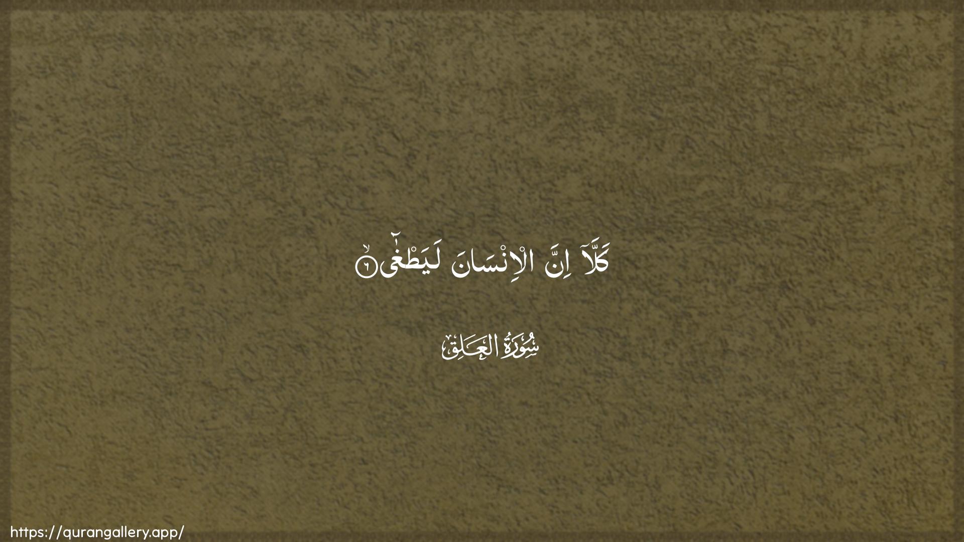 Surah Al-Alaq Ayah 6 of 96 HD Wallpaper: Download Beautiful horizontal Quran Verse Image | Kalla inna al-insana layatgha