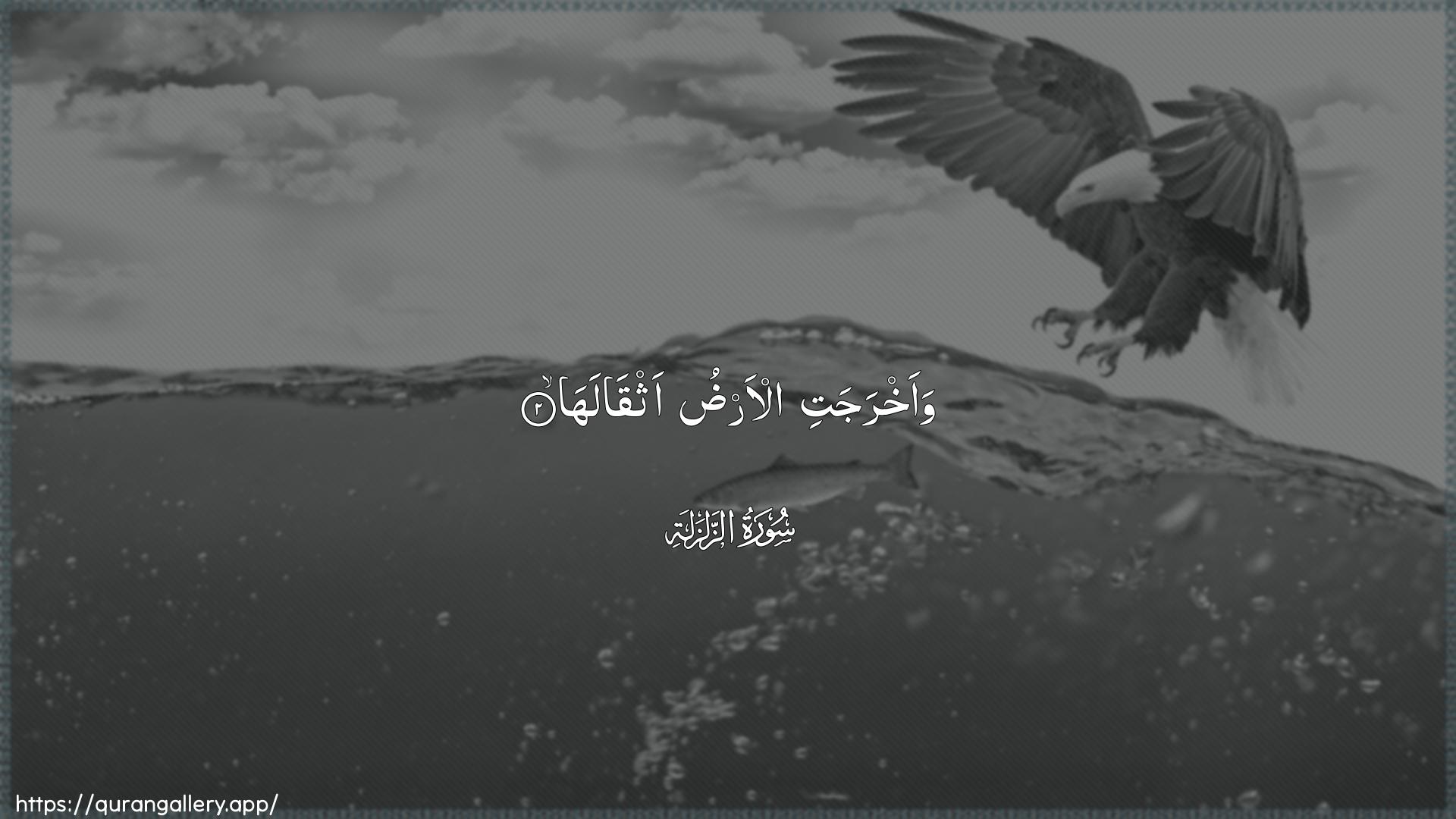 Surah Az-Zalzala Ayah 2 of 99 HD Wallpaper: Download Beautiful horizontal Quran Verse Image | Waakhrajati al-ardu athqalaha