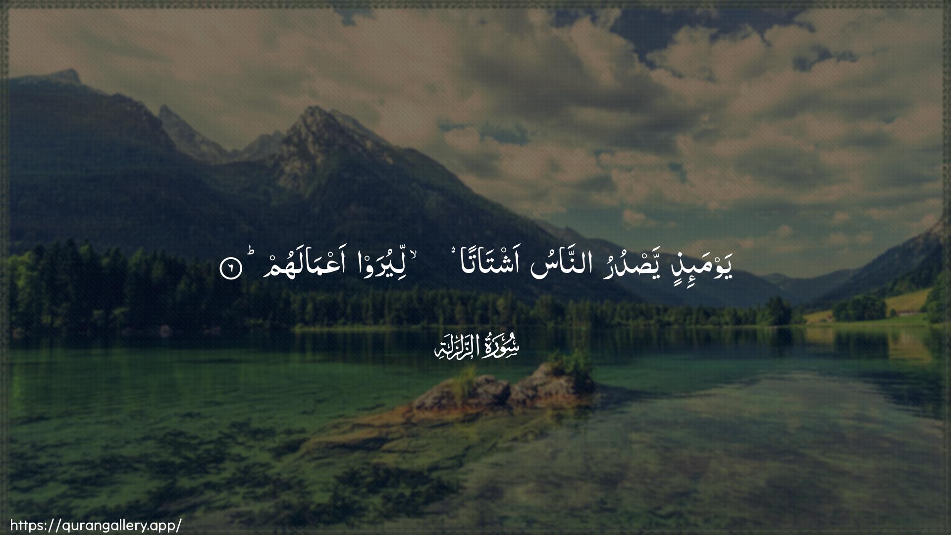 Surah Az-Zalzala Ayah 6 of 99 HD Wallpaper: Download Beautiful horizontal Quran Verse Image | Yawma-ithin yasduru annasuashtatan liyuraw aAAmalahum