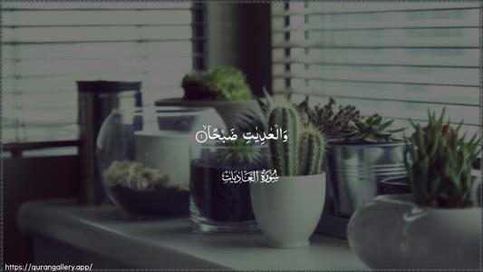 Al-Aadiyaat Ayah 1 - Arabic (Wide) wallpaper