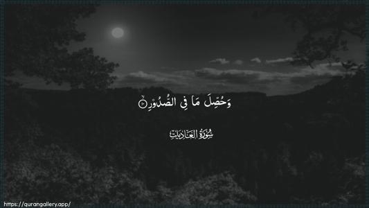 Al-Aadiyaat Ayah 10 - Arabic (Wide) wallpaper