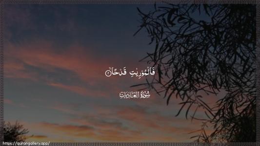Al-Aadiyaat Ayah 2 - Arabic (Wide) wallpaper