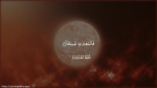 Al-Aadiyaat Ayah 3 - Arabic (Wide) wallpaper