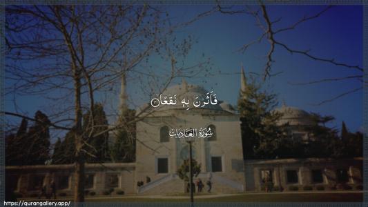 Al-Aadiyaat Ayah 4 - Arabic (Wide) wallpaper