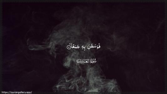 Al-Aadiyaat Ayah 5 - Arabic (Wide) wallpaper