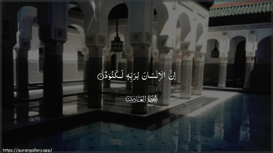 Al-Aadiyaat Ayah 6 - Arabic (Wide) wallpaper