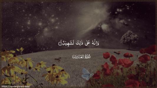 Al-Aadiyaat Ayah 7 - Arabic (Wide) wallpaper