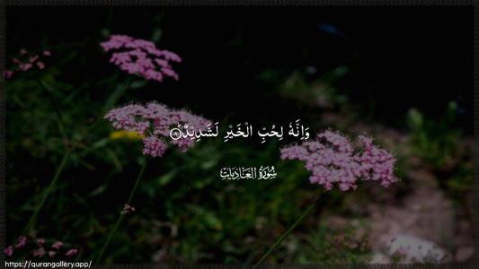 Al-Aadiyaat Ayah 8 - Arabic (Wide) wallpaper