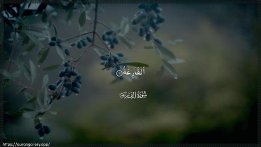 Al-Qaari"a Ayah 1 - Arabic (Wide) wallpaper