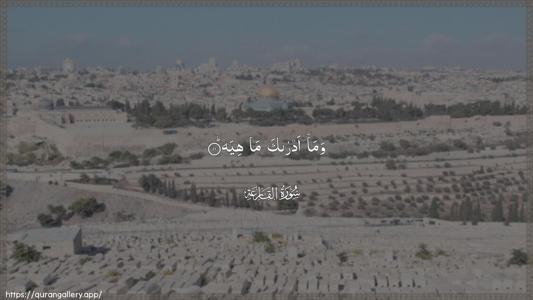 Al-Qaari"a Ayah 10 - Arabic (Wide) wallpaper