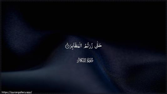 At-Takaathur Ayah 2 - Arabic (Wide) wallpaper