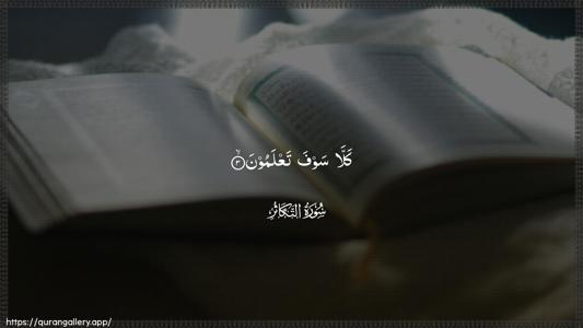 At-Takaathur Ayah 3 - Arabic (Wide) wallpaper