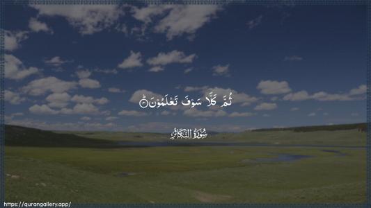 At-Takaathur Ayah 4 - Arabic (Wide) wallpaper