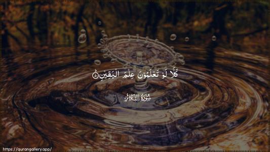 At-Takaathur Ayah 5 - Arabic (Wide) wallpaper