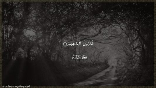 At-Takaathur Ayah 6 - Arabic (Wide) wallpaper