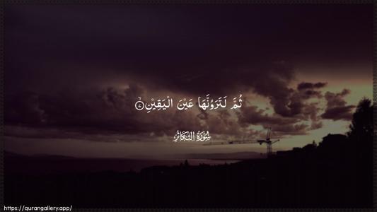 At-Takaathur Ayah 7 - Arabic (Wide) wallpaper