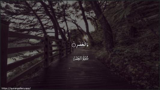Al-Asr Ayah 1 - Arabic (Wide) wallpaper