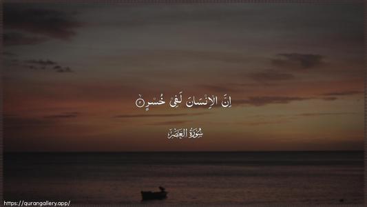 Al-Asr Ayah 2 - Arabic (Wide) wallpaper