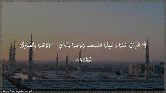 Al-Asr Ayah 3 - Arabic (Wide) wallpaper