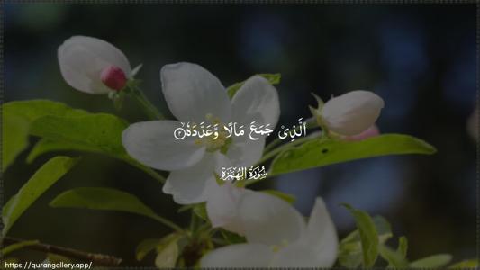 Al-Humaza Ayah 2 - Arabic (Wide) wallpaper