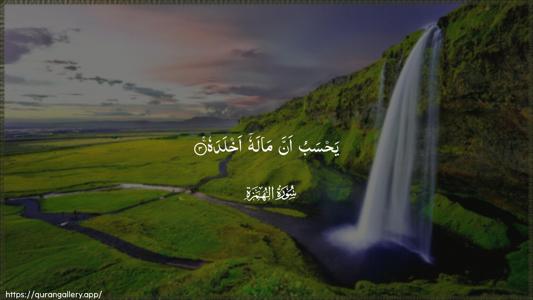 Al-Humaza Ayah 3 - Arabic (Wide) wallpaper
