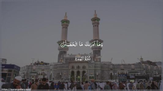 Al-Humaza Ayah 5 - Arabic (Wide) wallpaper