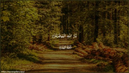 Al-Humaza Ayah 6 - Arabic (Wide) wallpaper