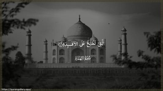 Al-Humaza Ayah 7 - Arabic (Wide) wallpaper